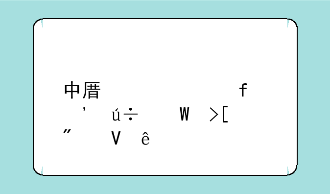 中原工学院安徽录取分数线